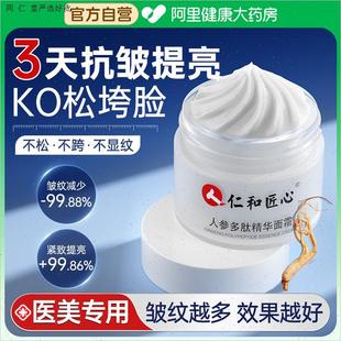 补水多肽修复乳液男女士正M 仁和面霜紧致抗皱抗衰老滋润嫩肤保湿