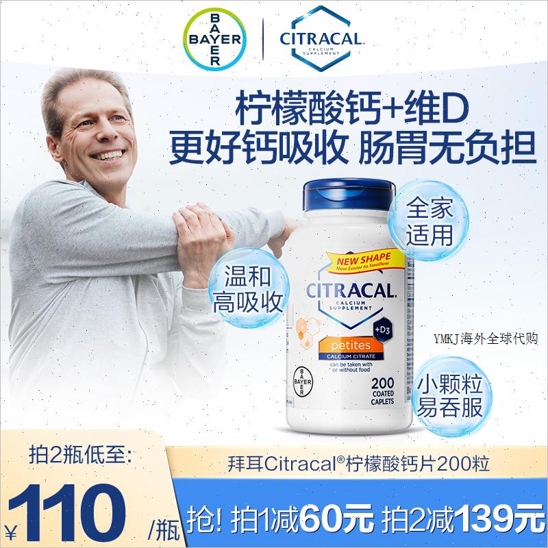 拜耳Citracal钙片维生素d+柠檬酸钙补钙维D美国进口女性片剂有A