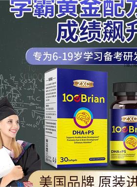 ZXC健思可进口藻油dha神经酸提高学生记忆力叶黄素官方专注粒30A