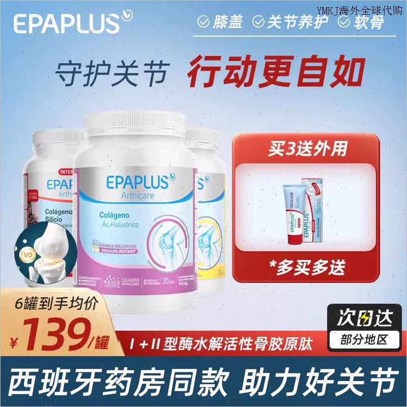 Epaplus骨胶原蛋白粉西班牙骨粉进口蛋白粉膝盖运动补充护关节K