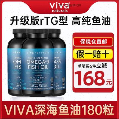 Viva美国进口高纯度rTG深海鱼油DPA天然omega3欧米伽3软胶囊180R