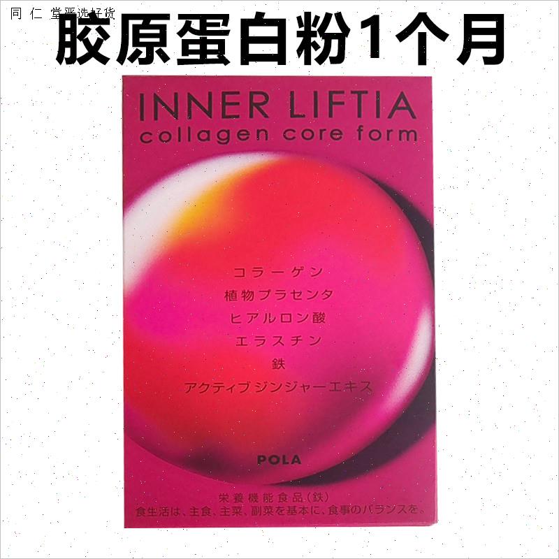 日本进口POLA宝丽胶原蛋白粉紧致抗 皱衰老铁嫩肤精华口服冲剂M