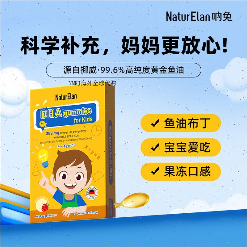 德国进口NATURELAN呐兔DHA儿童记忆力学生成长鱼油omega3软糖A