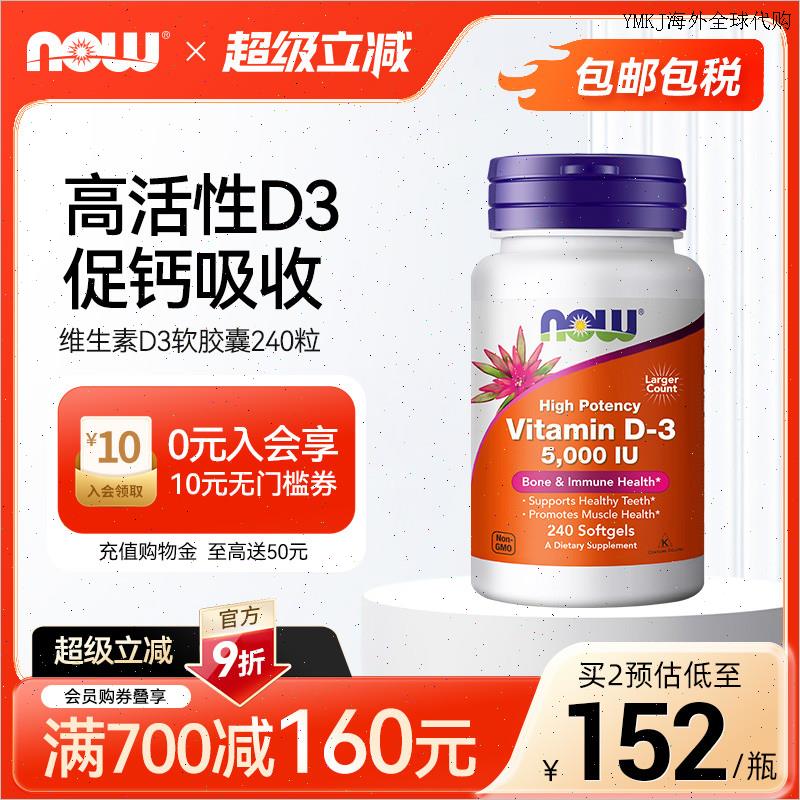Nowfoods美国进口诺奥25羟基维生素d35000iu成人VD3钙软胶囊活A