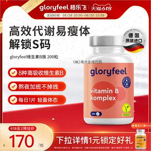 拜耳德国gloryfeel复合维生素b族200片8种VB男女士b1b6B12维生A