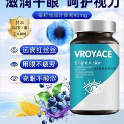美国蓝莓叶黄素胶囊成人护眼片视力问题模糊眼干涩儿童进口原料A