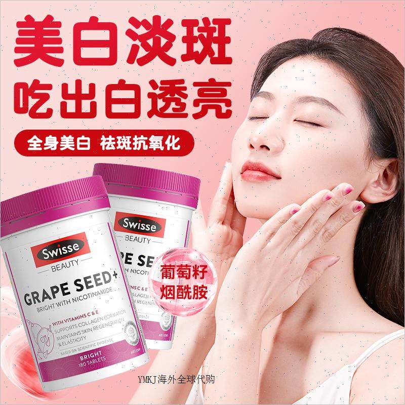 Swisse斯维诗葡萄籽烟酰胺提取物原花青素提亮肤色维生素300粒A,保健食品/膳食营养补充食品,口服美容营养品,淘宝优惠券,粉丝福利购,淘宝优惠卷