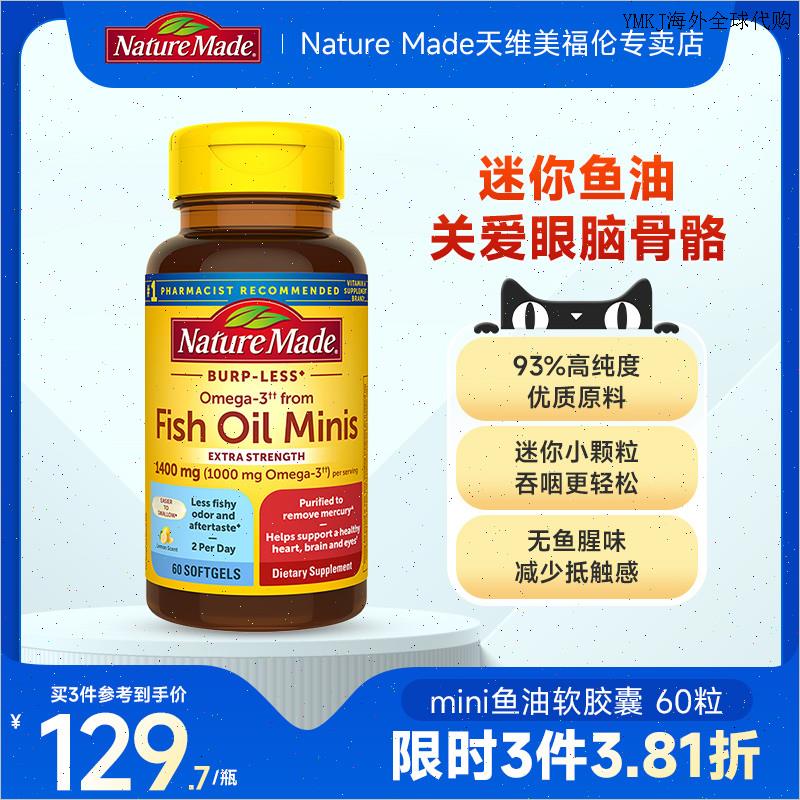 NatureMade天维美1400mg高浓度mini鱼油软胶囊93%高纯度DHA+EPA