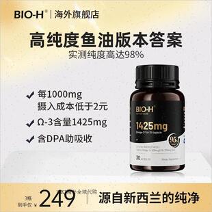 BIO-H佰澳和小黑瓶鱼油95%高纯度新西兰进口DHA EPA鱼油软胶囊BR