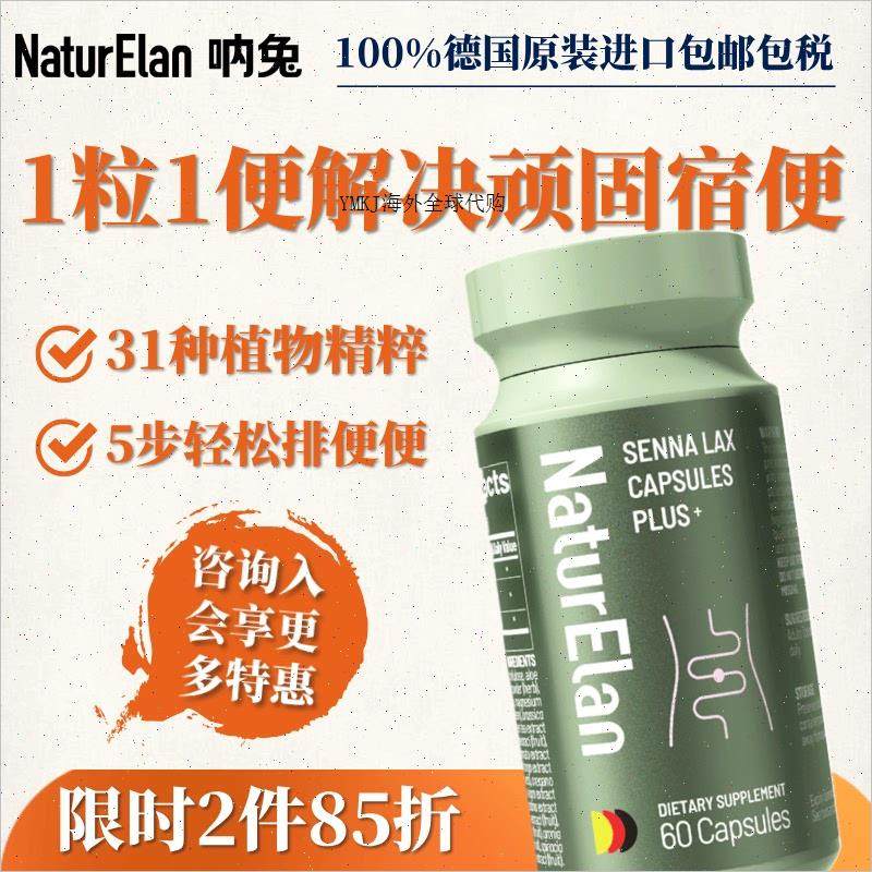 呐兔润加强塞纳叶肠胶囊片便排秘宿便膳食纤维素清除肠垢德国进A,保健食品/膳食营养补充食品,白芸豆提取物/果蔬膳食纤维,淘宝优惠券,粉丝福利购,淘宝优惠卷