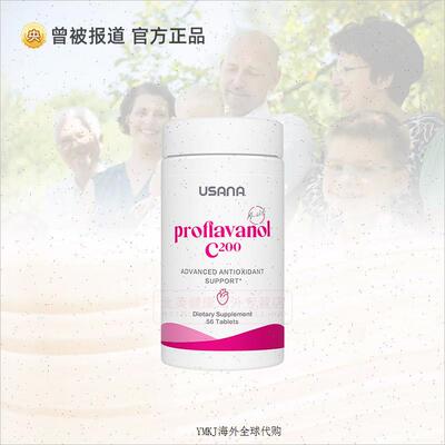 美国USANA优莎娜葡萄籽精华OPC加强版C200原花青素葡萄籽粉正品R