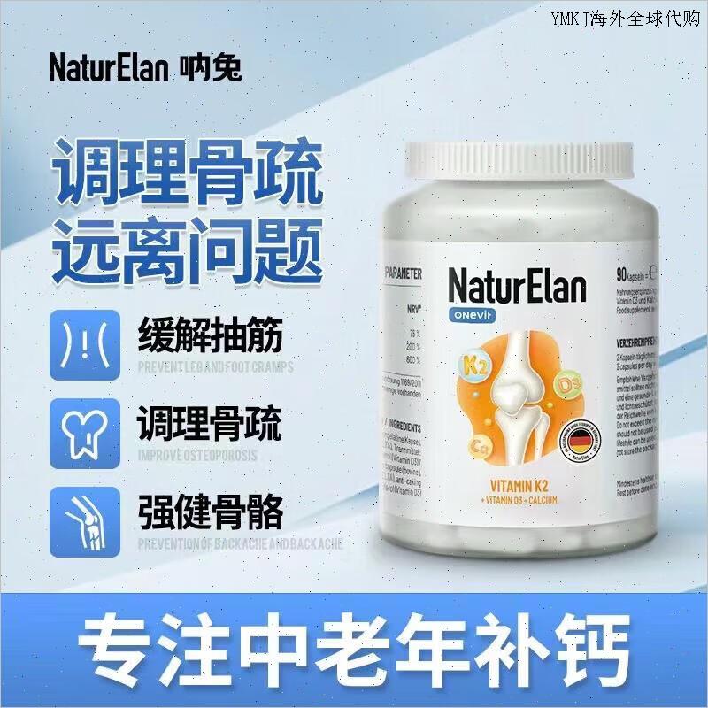 NATURELAN呐兔德国中老年钙片碳酸钙维生素D3K2成人补钙保健品A