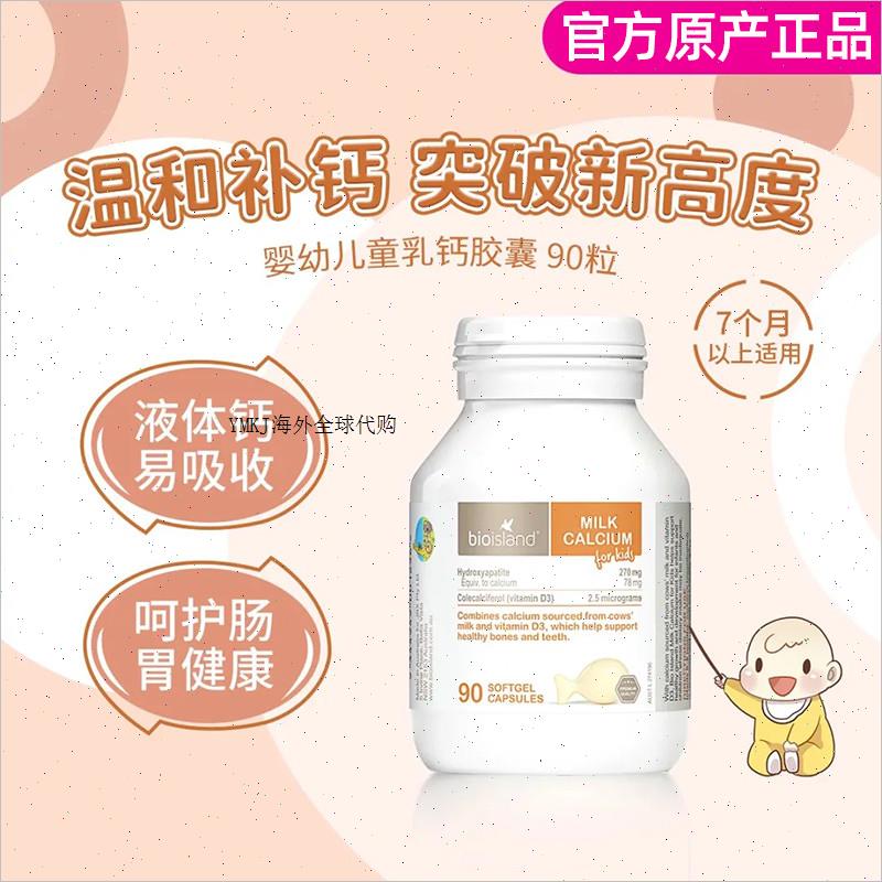 澳洲乳钙bioisland佰澳朗德90粒婴幼儿童宝宝液体补钙片进口正A