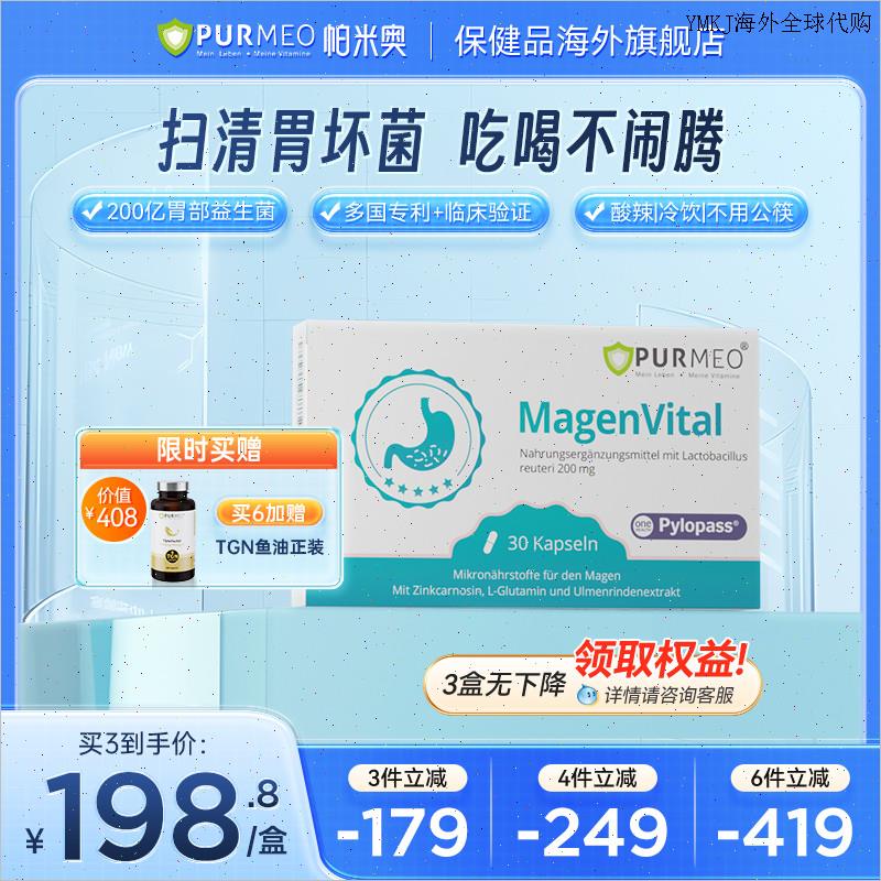 德国帕米奥Purmeo养胃益生菌粉 pylopass罗伊氏乳杆调理肠胃进L