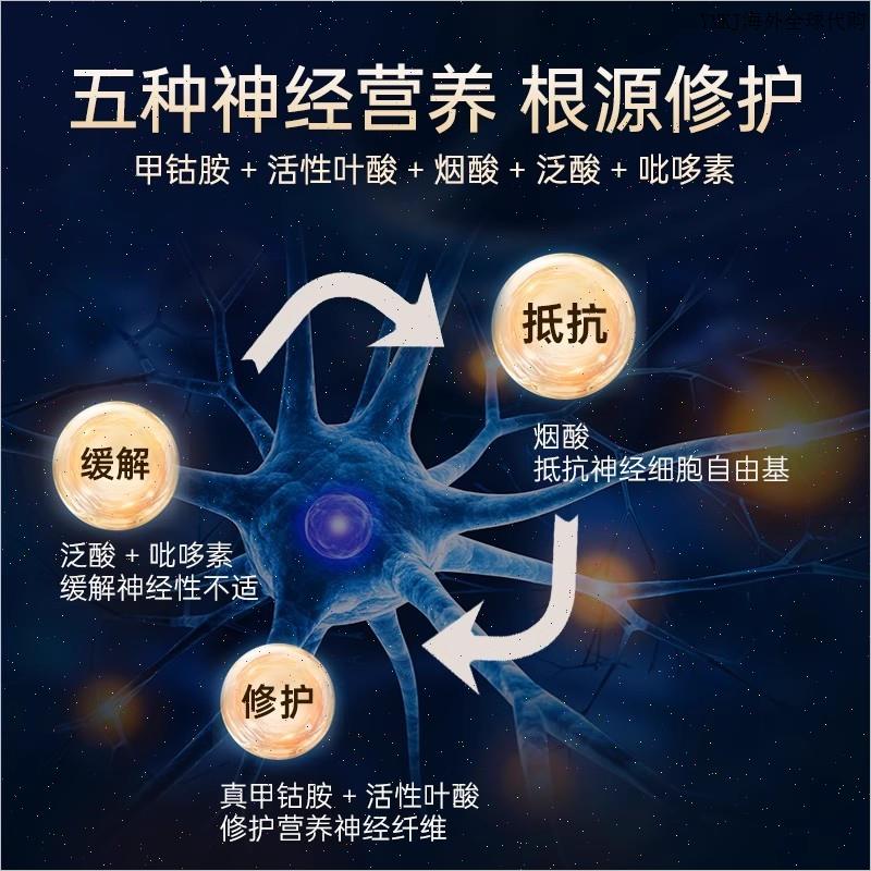 EZZ 甲钴胺150000营养神经活性维生素B12叶酸片修复B族护澳洲进m