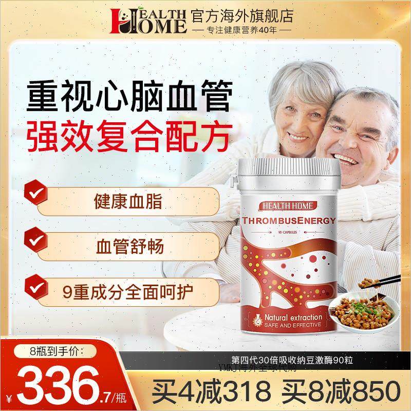 HealthHome德国水蛭素红曲纳豆激酶鱼油中老年心脑血管保健品正A,保健食品/膳食营养补充食品,纳豆提取物,淘宝优惠券,粉丝福利购,淘宝优惠卷