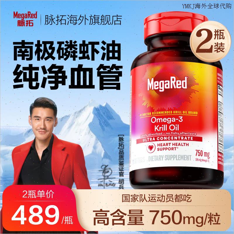 MegaRed/脉拓南极精萃磷虾油omega3非鱼油软胶囊2瓶装A