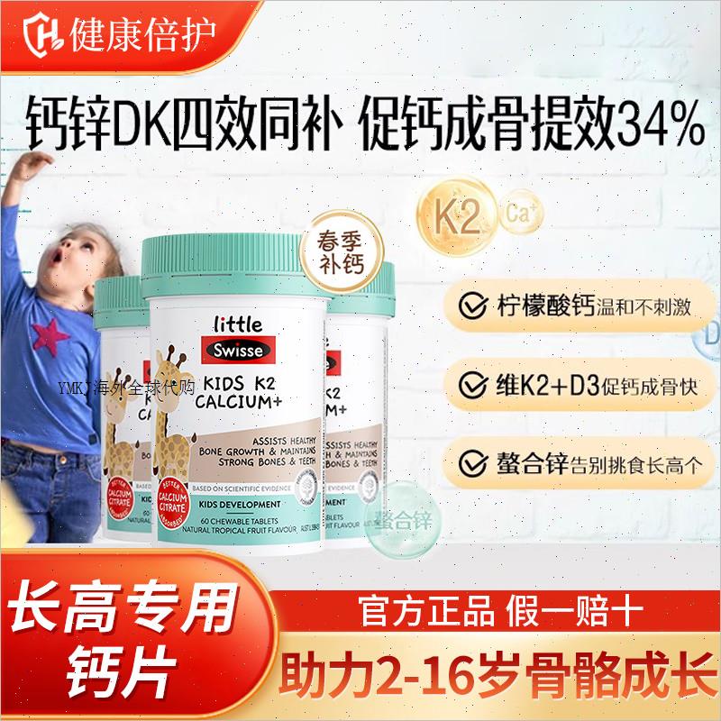 儿童钙片Swisse青少年成长D3斯维诗宝宝成长钙咀嚼钙片官方正品A
