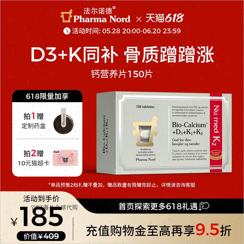 PharmaNord法尔诺德碳酸钙d3钙片中老年K2青少年A