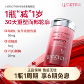 Lucktell99.99%纯度麦角硫因PQQ辅酶焕颜淡斑医美术后快速恢复