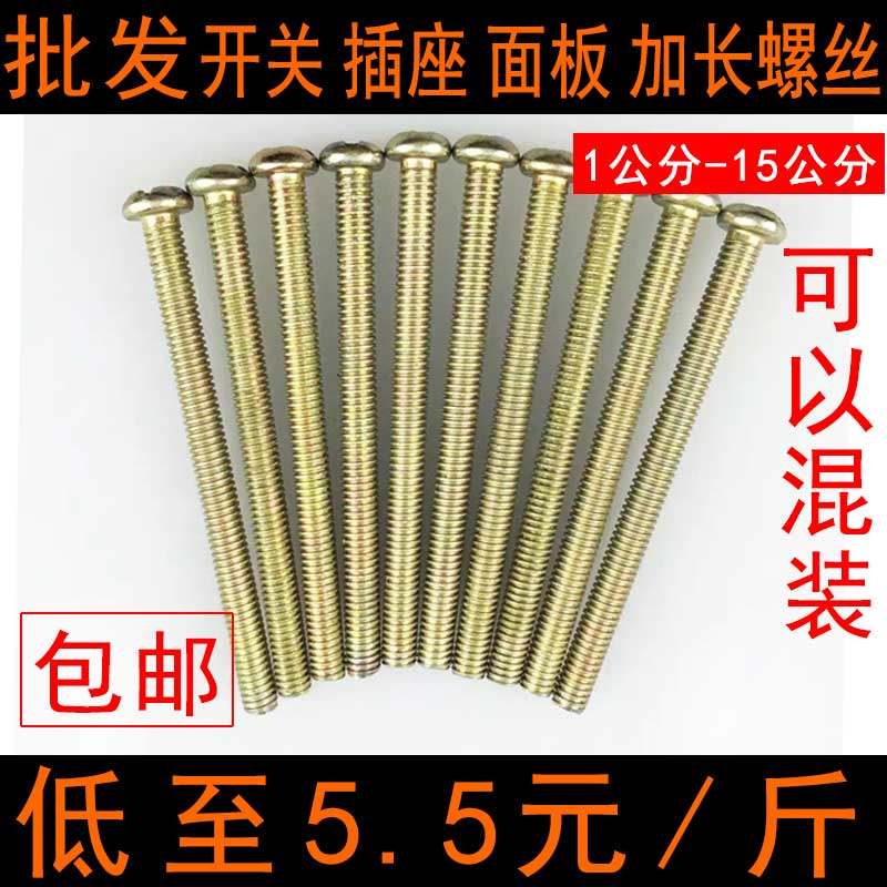 关螺丝加长插座通用线盒暗盒螺丝公分,五金/工具,螺钉,淘宝优惠券,粉丝福利购,淘宝优惠卷