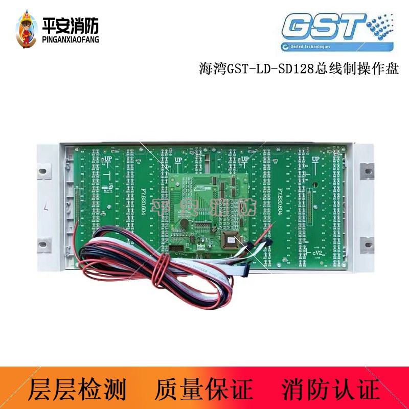 海湾总线制操作盘GT-LD-D智能手动控制盘F7.总线盘