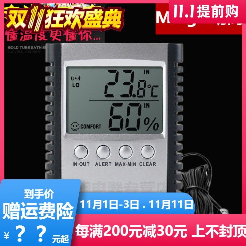 明高9多功能电子温湿度计表家用室内温度计精准机带探头
