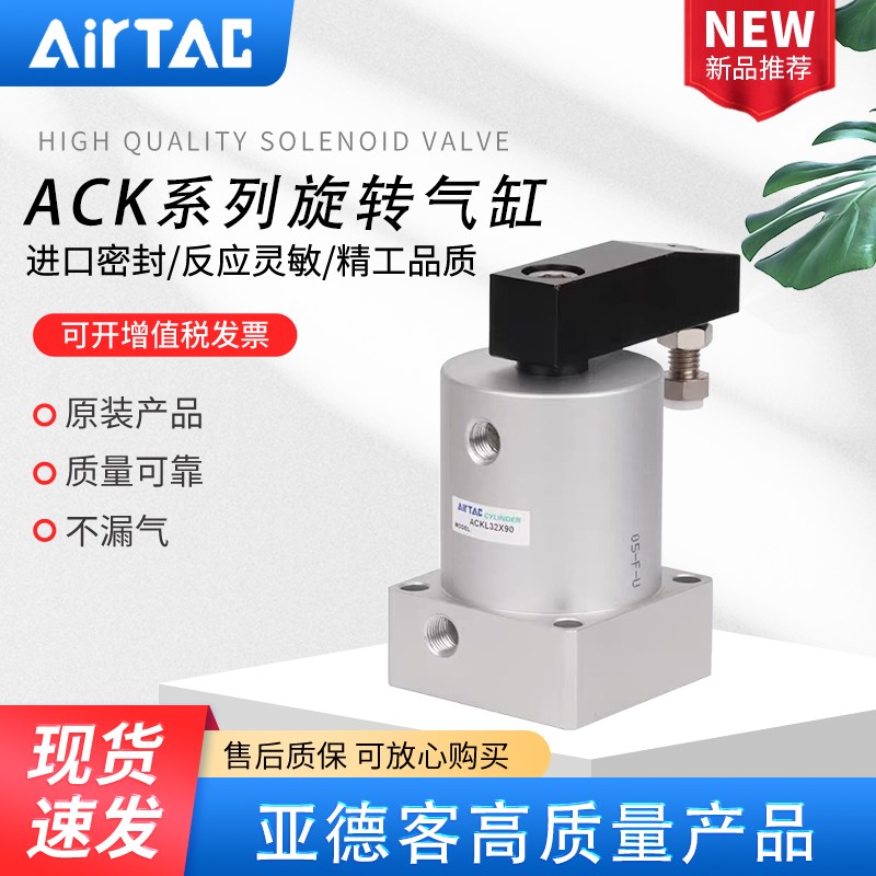 亚德客旋转角下压气缸ACKR/ACKL25/90  32X90 40X90 50X90 63X180