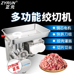 正元绞肉机商用Z切片丝灌肠机肉馅机大功率碎肉机肉铺用