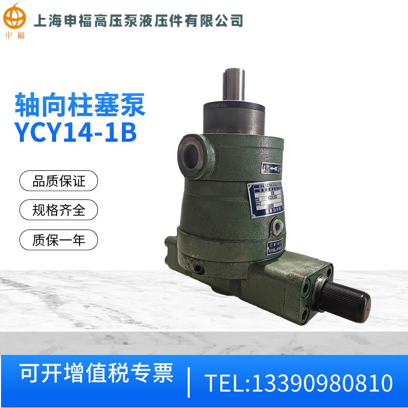 上海申福高压10//2////100/10/0/0YCY1-1B柱塞泵
