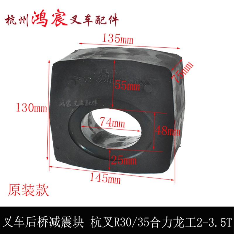 叉车后桥 撑 减块 转向桥橡胶垫R0 h20支块 00 龙震工