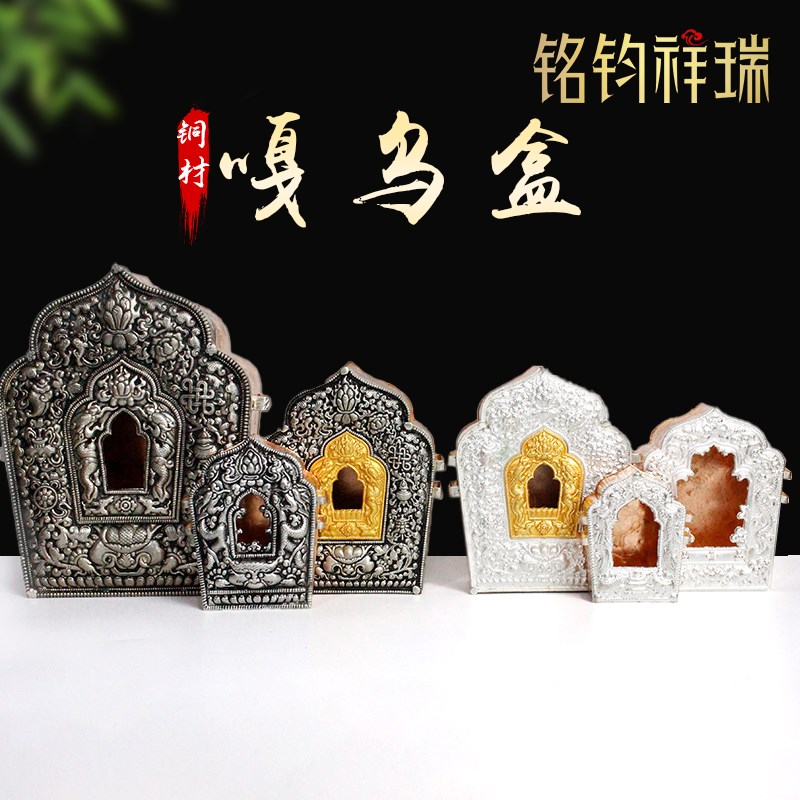 藏式复古做旧铜嘎乌盒  民族风镂空空心可打开装藏物品多款可选