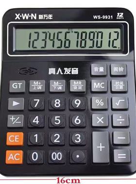 新万年WS9931商务办公学生大按键大屏幕语音计算器台式大号计算机