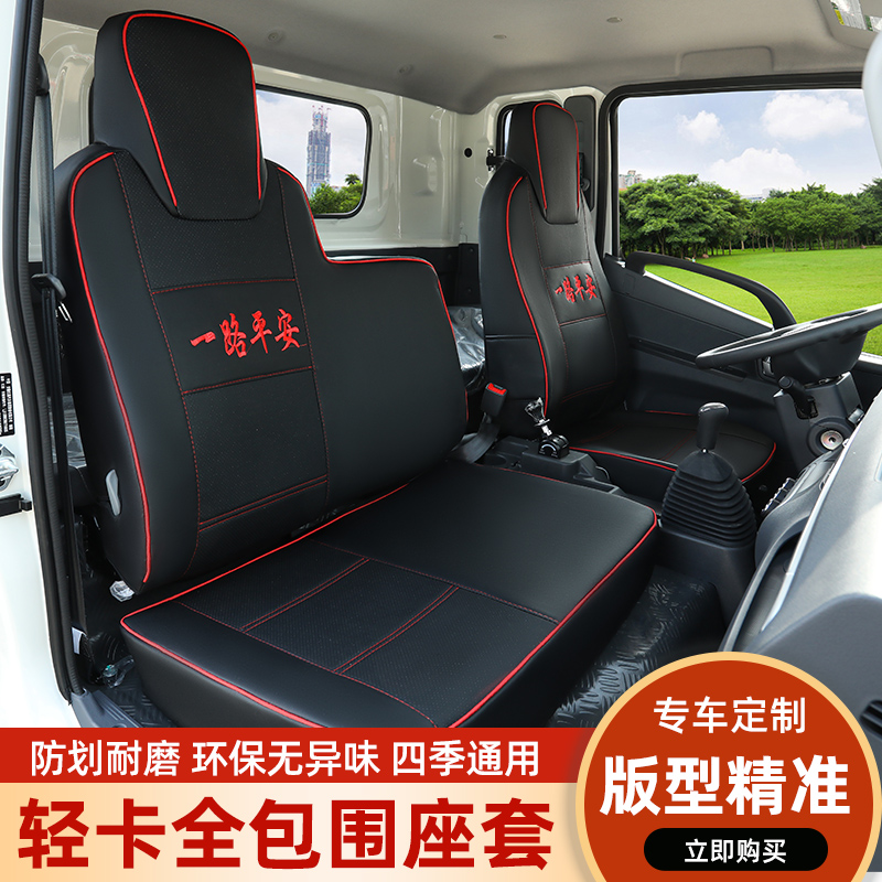 江淮新康玲J3/J5/J6康玲H3H5 骏铃V5 V6轻卡专车专用货车皮革座套