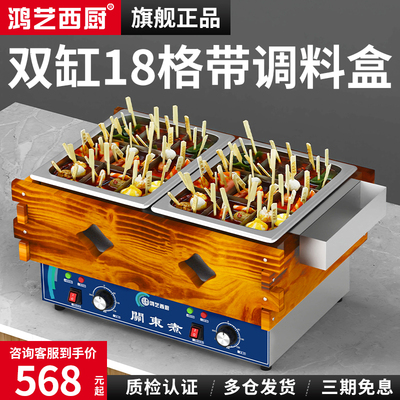 关东煮机器商用串串香麻辣烫专用锅小吃设备电煮面炉摆摊涮串锅