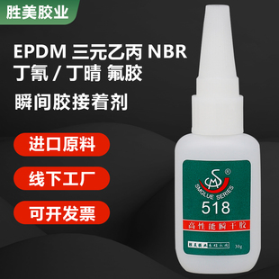 门窗类橡胶密封件与铝合金粘接专用胶水O型橡胶密封条粘接粘合剂