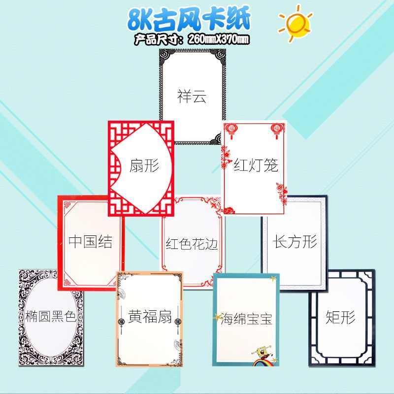 美术画纸古风卡纸边卡纸卡通漫画卡纸作品纸彩色边框卡纸加厚,办公设备/耗材/相关服务,卡纸,淘宝优惠券,粉丝福利购,淘宝优惠卷