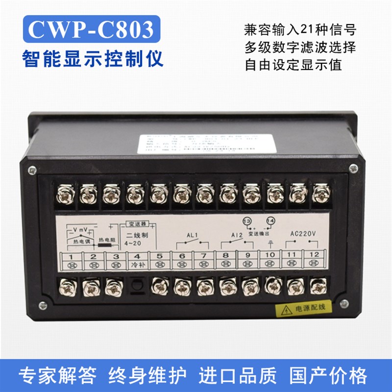 上海威尔太CWP-C3 温度压力液位数显控制仪 继电器变送输出