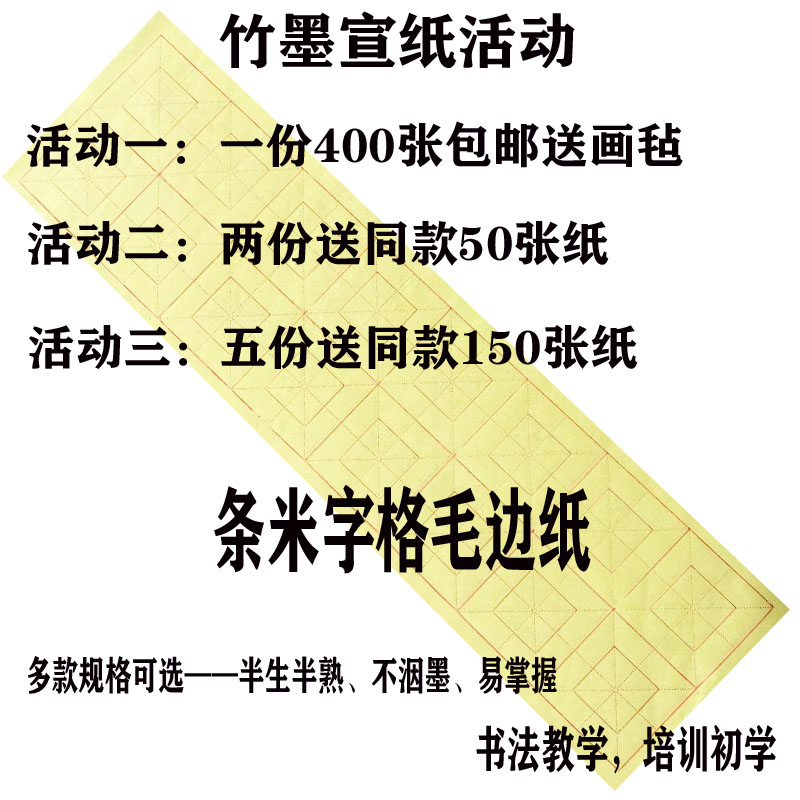 竹墨纸业条形回宫米字格8cm1格格初学书法毛笔练习纸0张