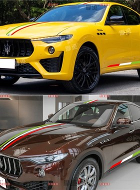 意大利旗玛莎拉蒂莱万特车拉 Lente改装饰车身机盖侧裙纸