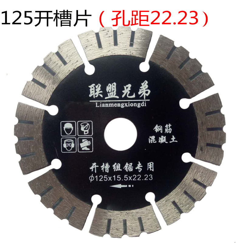121加厚型125开槽王133墙槽混凝土156开槽片168金刚石锯片切割片