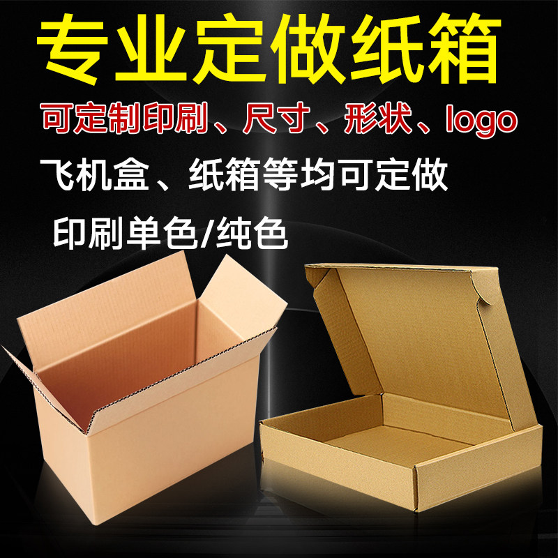 纸箱定制包装纸箱订做纸盒定制纸箱loo订制印刷广东,包装,纸箱,淘宝优惠券,粉丝福利购,淘宝优惠卷