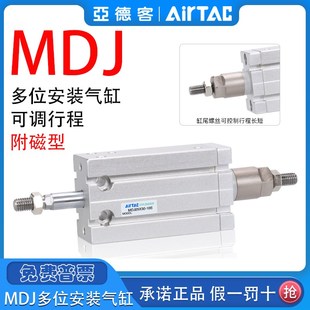 亞德客可調行程氣缸MDJ6 32X10X15X20X25X30X40X50 20S帶磁