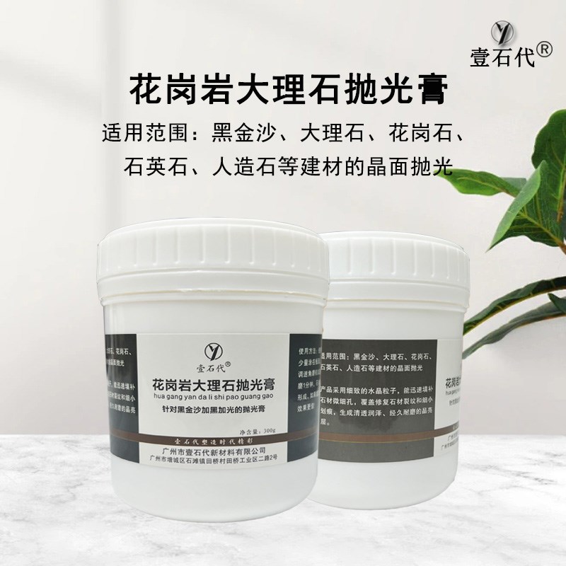 黑金沙抛光膏银白龙黑白根大理石黑色深色石英石深色抛光恢复颜色