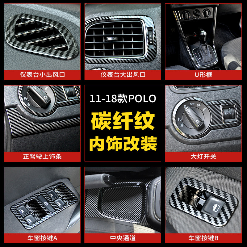 大众OLO波罗中控排挡碳纤维亮片olo内饰改装片,汽车用品/电子/清洗/改装,汽车贴片/贴纸,淘宝优惠券,粉丝福利购,淘宝优惠卷
