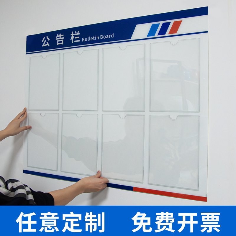 公司公告栏公示栏亚克力信息牌定制物业宣传栏告示墙贴通知展示板