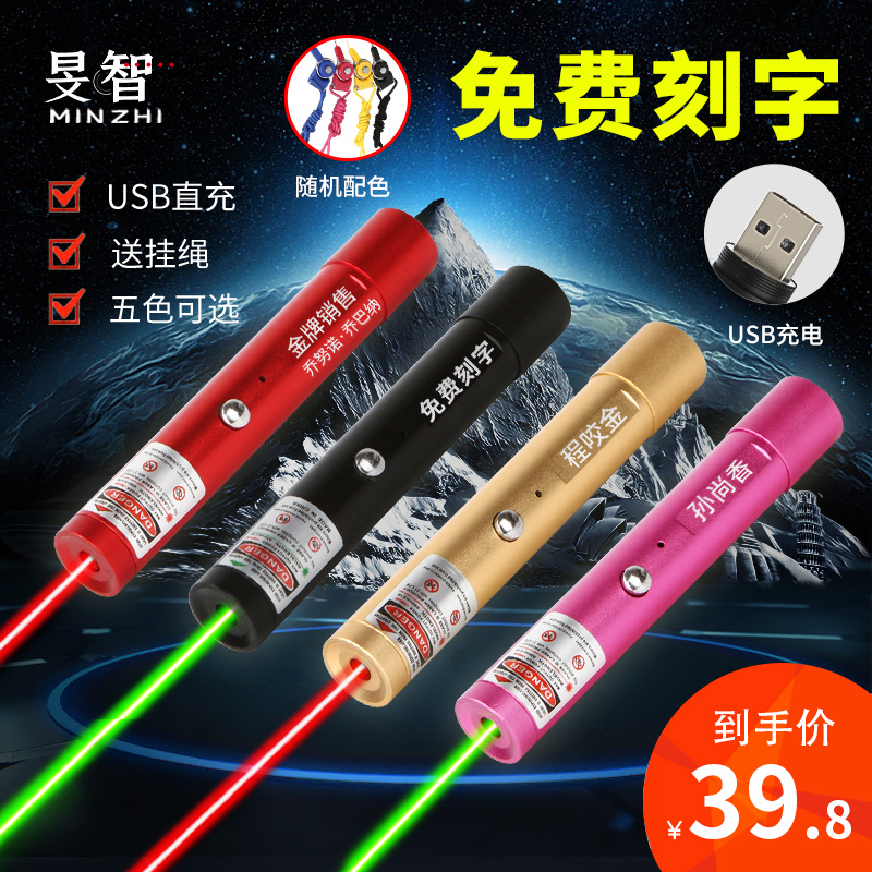 旻智免费刻字USB直充激光手电售楼部激光灯沙盘射笔楼盘指示笔红