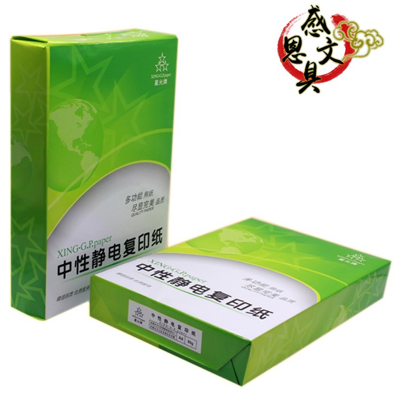 星光牌纸打印复印纸 中性静电复印纸 克打印白纸0张/包