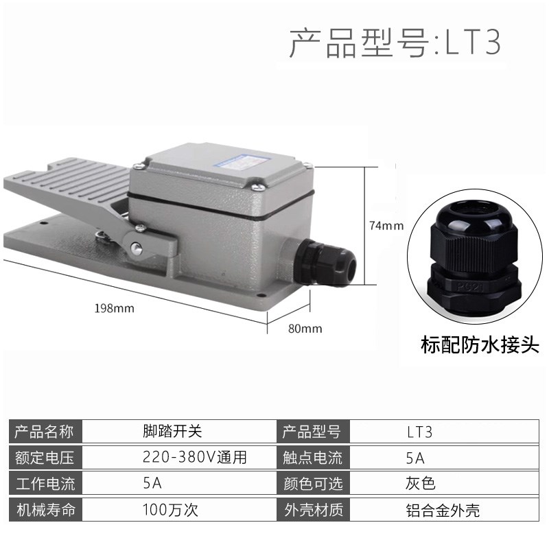 LT4脚踏开关冲床脚踩式LX19K-B机床配件LT3脚踏板LTH-1/6控制器5a