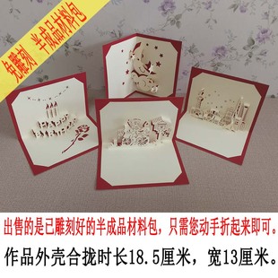 小学幼儿园立体手工折剪纸半成品材料包纸雕贺卡半立体构成作业